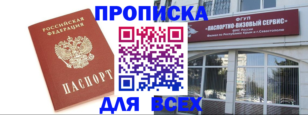 прописка ребенка в Белогорске