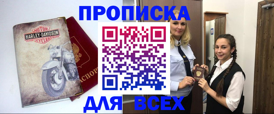 временная регистрация недорого в Белогорске